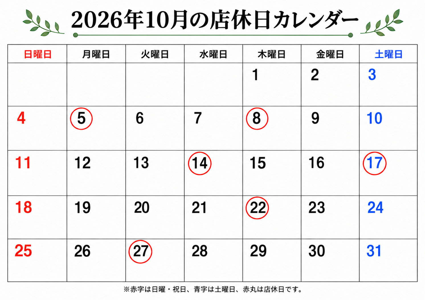 ☆10月、11月のお休みのお知らせ☆