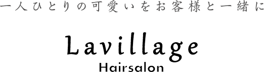 一人ひとりの可愛いをお客様と一緒に